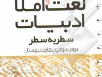 مهر و ماه لقمه لغت و املا ادبیات سطر به سطر 96-95