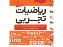 مهر و ماه لقمه ریاضیات تجربی 7 کتاب 96-95