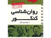مهر و ماه لقمه روان شناسی کنکور 96-95