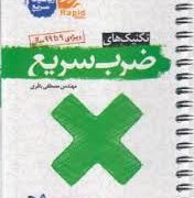 مهر و ماه تکنیک های ضرب سریع 96-95