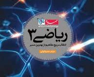 مهر و ماه : سی صد و شصت درجه ی ریاضی 3 آمار و مدل سازی 96-95 (میثم حمزه لوئی)