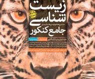 مهر و ماه بانک تست زیست شناسی جامع کنکور جلد دوم 96-95