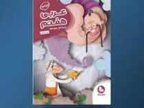 مهر و ماه کارآموز عربی هفتم 96-95