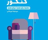 مهر و ماه لقمه طلایی روان شناسی کنکور 98