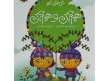 اتل متل شعر هم چین و هم چین