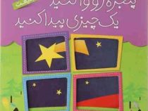 پنجره رو وا کنید یک چیزی پیدا کنید : طبیعت (مهدی ابراهیمی لامع)