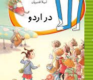 الا در اردو (تیمو پارولا، لیلا قنبریان)