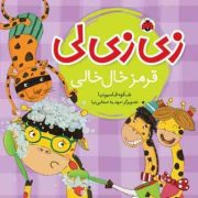 زی زی لی قرمز خال خالی
