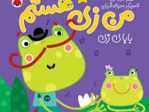 من زی هستم بابای زی