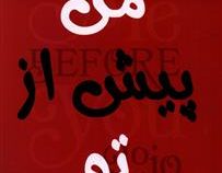 من پیش از تو (ملینا.الینا.پخش کتاب کوثر)