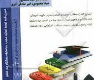 کتاب همراه فیزیک عمومی 1 پایه درسنامه بانک سوال فیزیک پایه 1 (مکانیک) (هریس بنسون.محمدرضا بهاری .