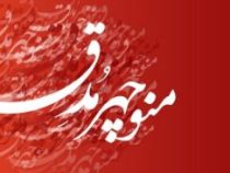 منوچهر مدق به روایت فرشته ملکی همسر شهید (مریم برادران)