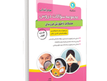 گل واژه مجموعه سوالات دروس سوم ابتدایی96-95