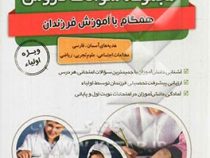 گل وازه مجموعه سوالات دروس چهارم ابتدایی 96-95