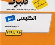 گلبرگ انگلیسی نهم 97-96