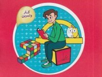 گل واژه ریاضی ششم ابتدایی 96-95