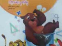 گل واژه کار و تمرین ریاضی پنجم ابتدایی 97-96