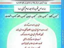 متون فقه وکالت بر اساس تحریرالوسیله امام خمینی (ره) (متن عربی ترجمه فارسی نمونه سوالات)