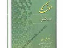 حقوق کار دوره مقدماتی (علی مدحی)