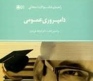 راهنما و بانک سوالات امتحانی دامپروری عمومی ( مباحث دامپروری ) (دکتر فرهاد فرودی.فاطمه امیری)