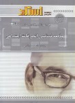 راهنما و بانک سوالات امتحانی جامعه شناسی انحرافات اجتماعی (احمد بخارایی)