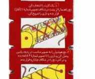 نخ جادویی 14 دقت و تمرکز