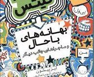 تام گیتس 2 بهانه های با حال و ماجراهای جالب دیگر کتاب دوم(لیز پیشون.آتوسا صالحی)