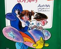 آ مثل آمبر 3: آمبر و شهربازی (پائولا دانزیگر، فرمهر منجزی)