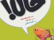 آرچی کوچولو 4 حالا