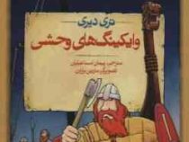 تاریخ ترسناک 16: وایکینگ های وحشی (تری دیری، پیمان اسماعیلیان)