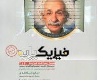 گاج میکرو طبقه بندی فیزیک پایه جلد دوم 97-96