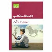 گاج درک مطلب انگلیسی به همین سادگی 96-95 (ارشاد عظیمی)