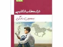 گاج درک مطلب انگلیسی به همین سادگی 96-95 (ارشاد عظیمی)