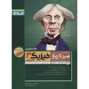 گاج محوری سیر تا پیاز فیزیک 3 تجربی سوم دبیرستان 96-95