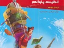 گاج کتاب کار انگلیسی پایه نهم 96-95