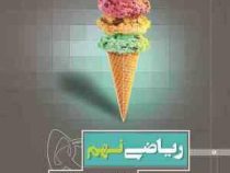 گاج پرسمان ریاضی نهم 97-96