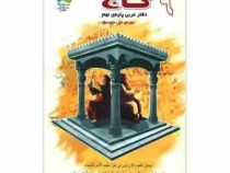 گاج دفتر عربی پایه نهم 96-95