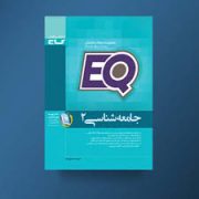 گاج ای کیو مجموعه سوالات امتحان جامعه شناسی 2 96-95