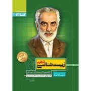 گاج سیر تا پیاز زیست شناسی دهم 97-96