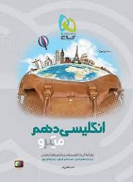 گاج میکرو طبقه بندی انگلیسی دهم97
