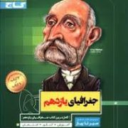 گاج سیر تا پیاز جغرافیای یازدهم رشته علوم انسانی