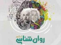 گاج میکرو روانشناسی 97