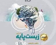 گاج میکرو زیست پایه کنکور (دهم یازدهم) 97