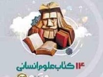 گاج میکرو 14 کتاب علوم انسانی جلد اول (پایه) 97
