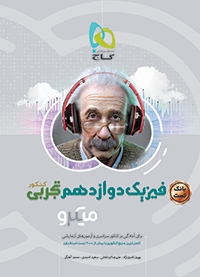 گاج میکرو بانک تست فیزیک دوازدهم تجربی 97(بانک تست)