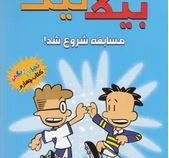 بیگ نیت 4 مسابقه شروع شد (لینکلن پی یرس.سهیل محمدیان)