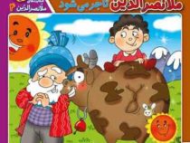 حکایت های ملانصرالدین 4 :ملانصرالدین تاجر می شود (زهره سادات فیض آبادی)