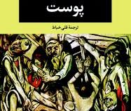 پوست (کورتزیو مالاپارته . قلی خیاط)