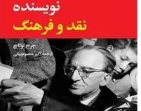 نویسنده نقد و فرهنگ (جرج لوکاچ . اکبر معصوم بیگی)