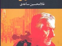 آشغالدونی (غلامحسین ساعدی)